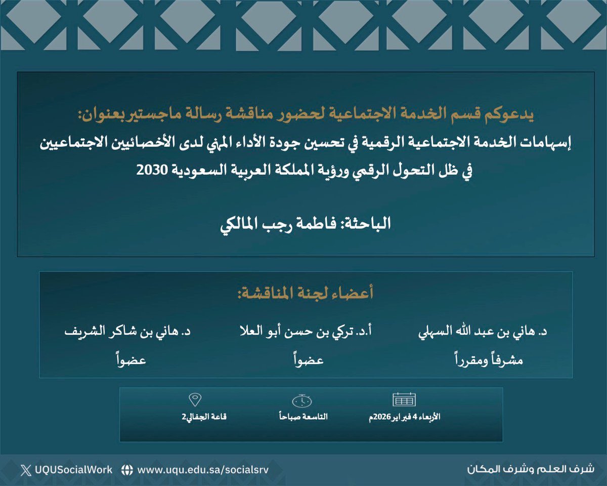 قسم الخدمة الاجتماعية tweet media