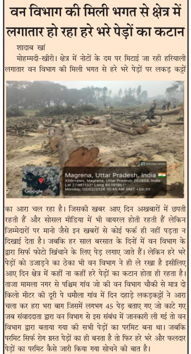 मोहम्मदी हो चाहे पसगवां इन क्षेत्र में तो लगातार हरे भरे वृक्षों पर चला रहता है आरा जिम्मेदार अधिकारी को इस सम्बंध में फोन करके जानकारी भी दी जाती है मंगर जिसके बाद में कोई भी कार्रवाई नहीं की जाती है <a href="/CMOfficeUP/">CM Office, GoUP</a> <a href="/myogiadityanath/">Yogi Adityanath</a> <a href="/narendramodi/">Narendra Modi</a> <a href="/ArunSinghbjp/">Arun Singh</a> <a href="/Uppolice/">UP POLICE</a> <a href="/kheripolice/">KHERI POLICE</a>