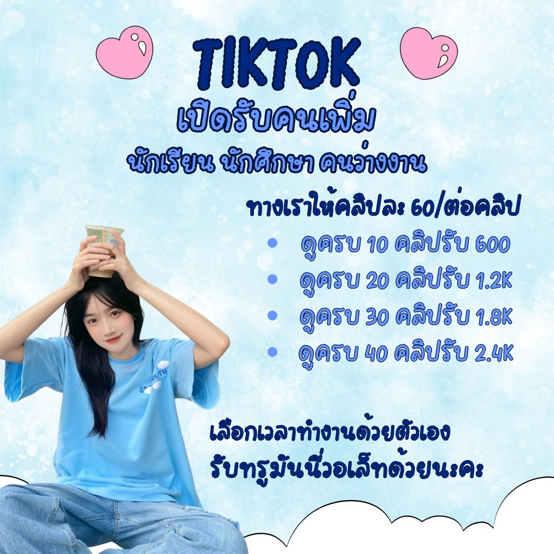 Promotion_Ret's tweet photo. 🍁คนชอบดู ห้ามพลาด อยู่บ้านก็มีเงินเข้าบัญชีแล้ว
🌷งานปั่นยอดวิวสร้างรายไได้บน tiktok
🌷ค่าจ้างเริ่มที่คลิปละ 60 บาท
🌷นักเรียน/นักศึกษา/คนว่างงาน แนะนำให้ลองทำ
#MyRomanceScammerEP1 #ไข่ขาวลูกแมร๊ #sammerbcollie #AA_blue #เกษตรแฟร์69 #SendHelpTHxThomasKong #SFxJossGawinGuinzly https://t.co/dP6cH2S3Yu