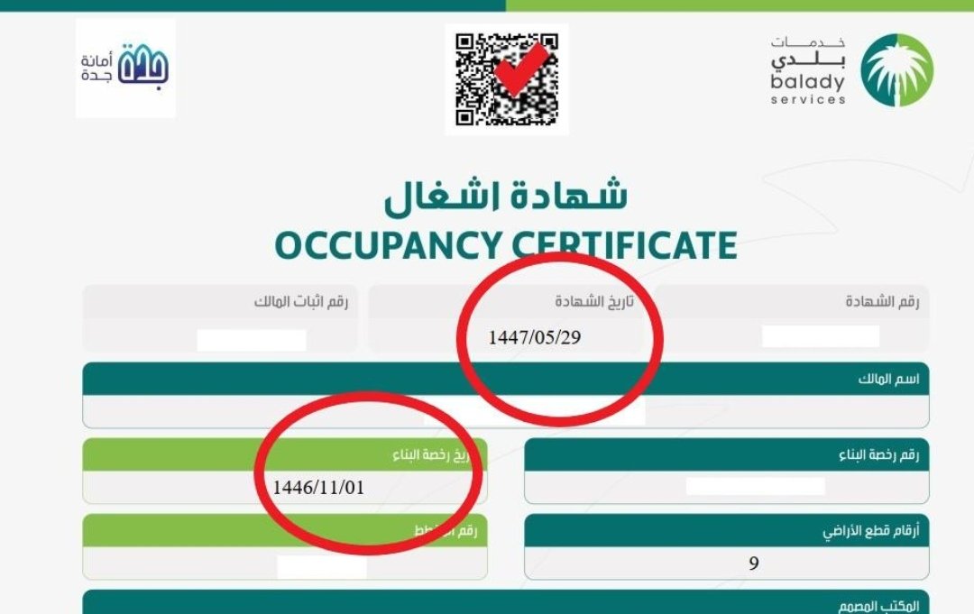 شهادة إتمام بناء 🇸🇦 tweet media