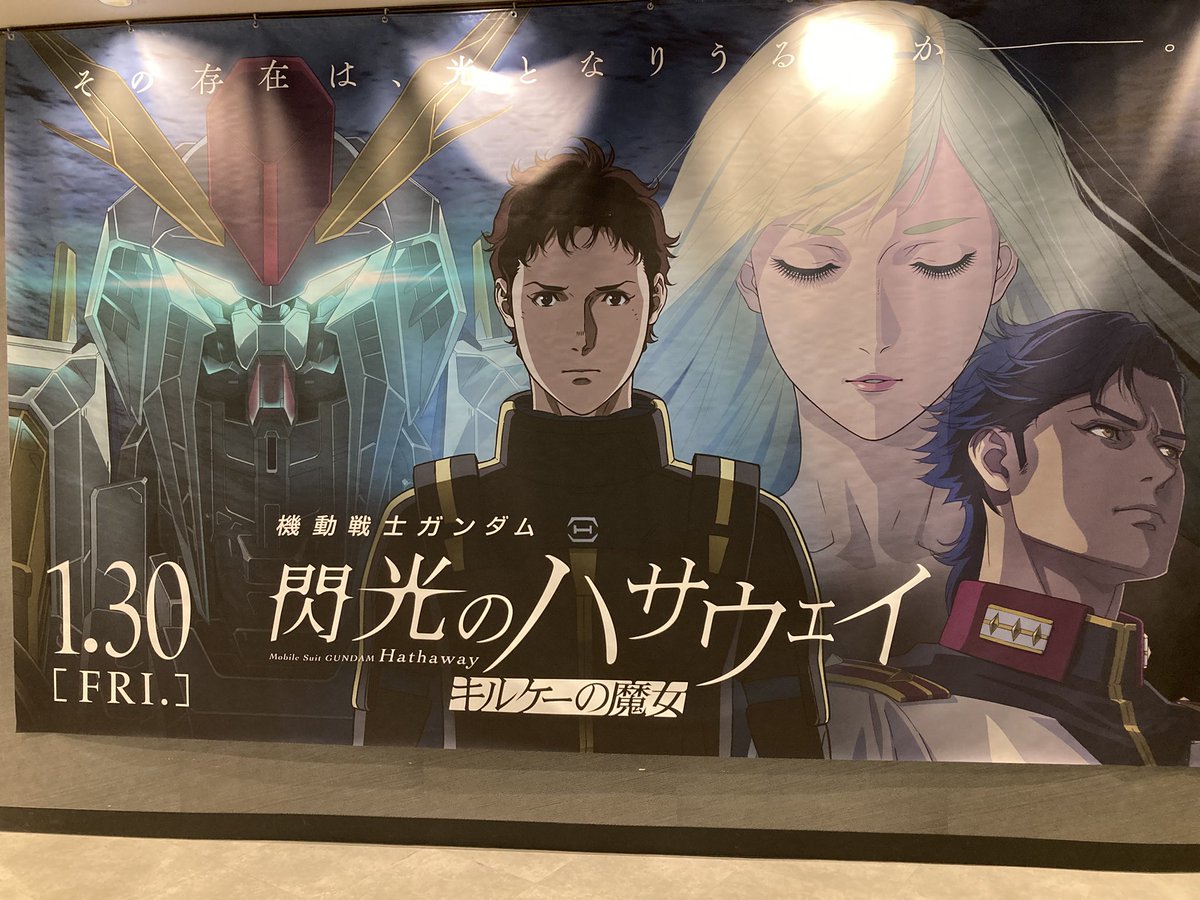 閃光のハサウェイ