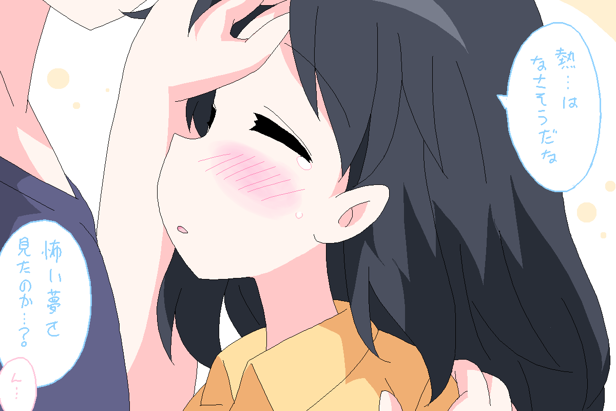 陽だまりに変わってく 