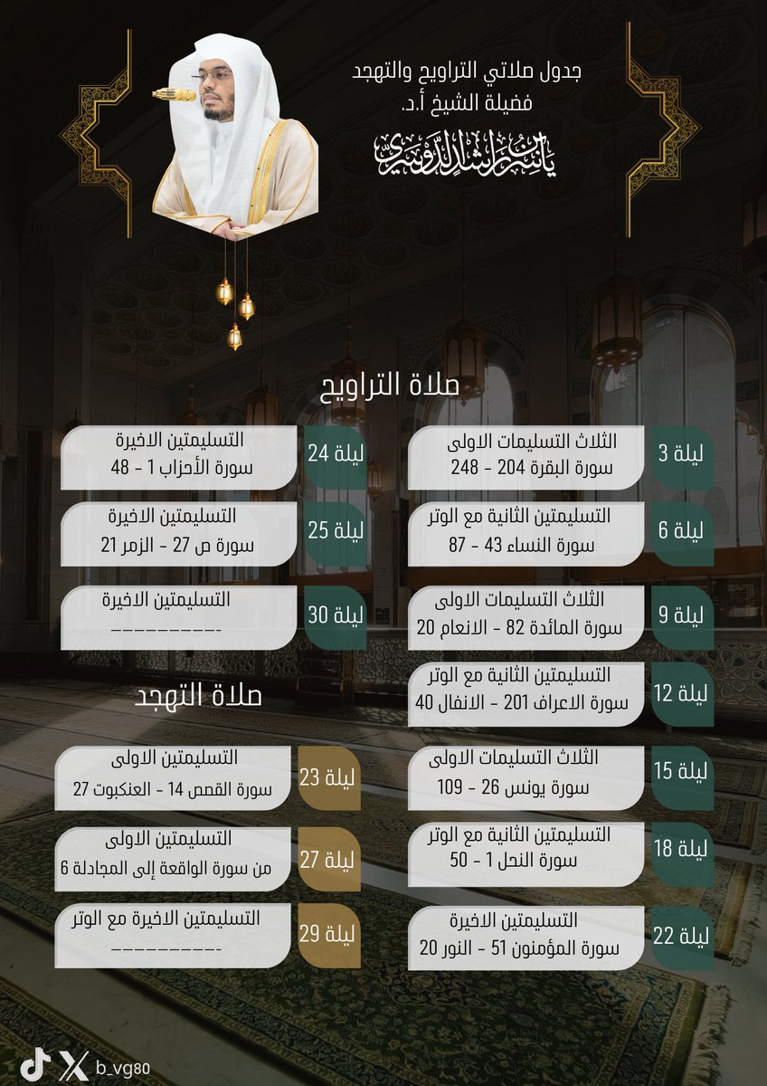 b_vg80's tweet photo. جدول الشيخ #ياسر_الدوسري لصلاتي التراويح والتهجد لعام 1447هـ!❤️

- https://t.co/cCZslsic9s