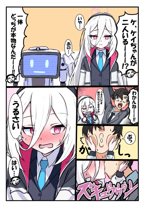 ケイちゃんと先生の漫画3 
