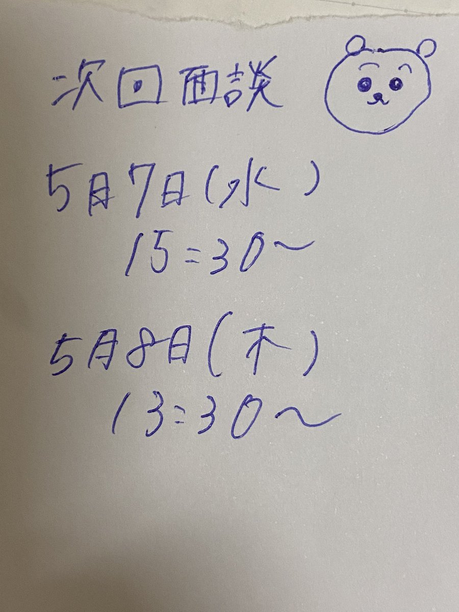 入院中看護師さんが書いてくれたメモにちいかわみたいなのいて嬉しかった