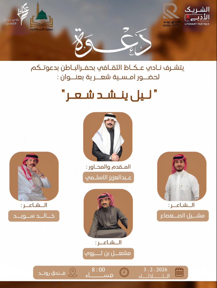 nadykazalthqafy's tweet photo. #نادي_عكاظ_الثقافي
#الشريك_الأدبي
#خالد_الوهبي
#حفر_الباطن https://t.co/eeOFNfHgdw