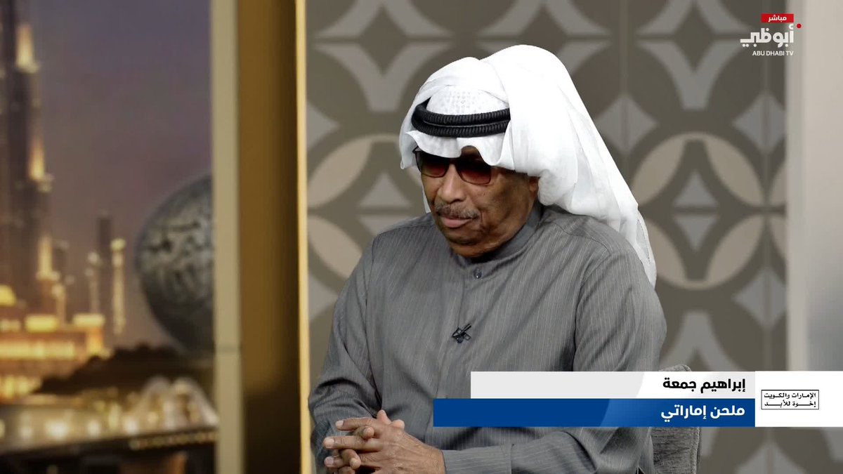 الكويت في الذاكرة الإماراتية.. وفاء لا يُنسى #الإمارات_والكويت_إخوة_للأبد 