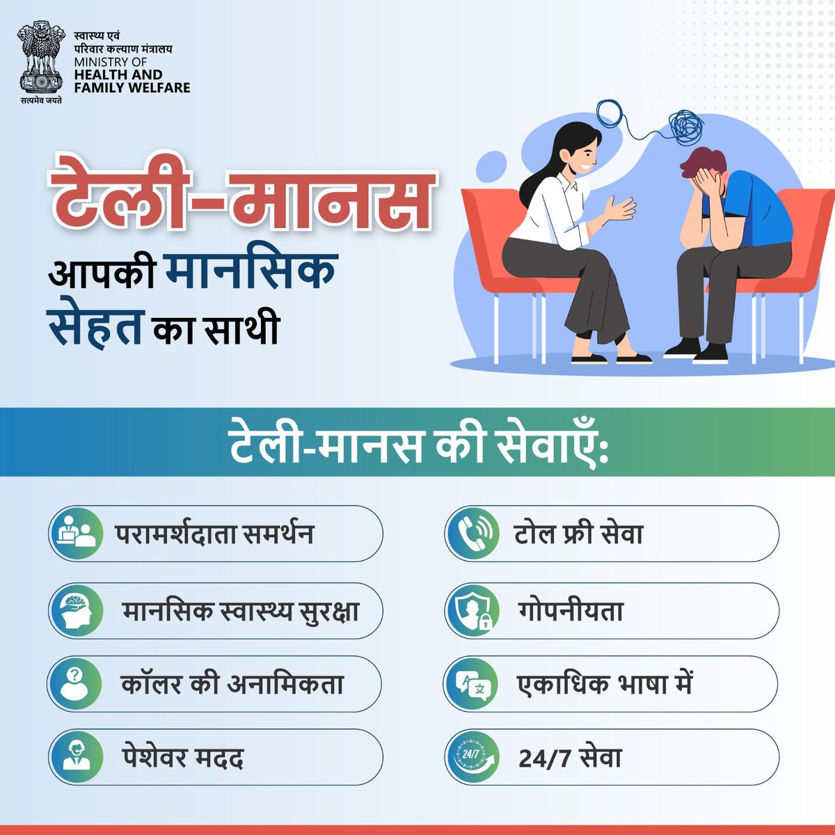 #MentalHealth | किसी भी समय, किसी भी परिस्थिति में, टेली-मानस 24/7 आपकी सहायता के लिए तैयार है।

मदद के लिए तुरंत 14416 पर कॉल करें और अपना मानसिक स्वास्थ्य सुरक्षित रखें।
<a href="/NHMGujarat/">NHM Gujarat</a> <a href="/MoHFW_INDIA/">Ministry of Health</a> <a href="/MentalHealthGov/">MentalHealthGov</a>