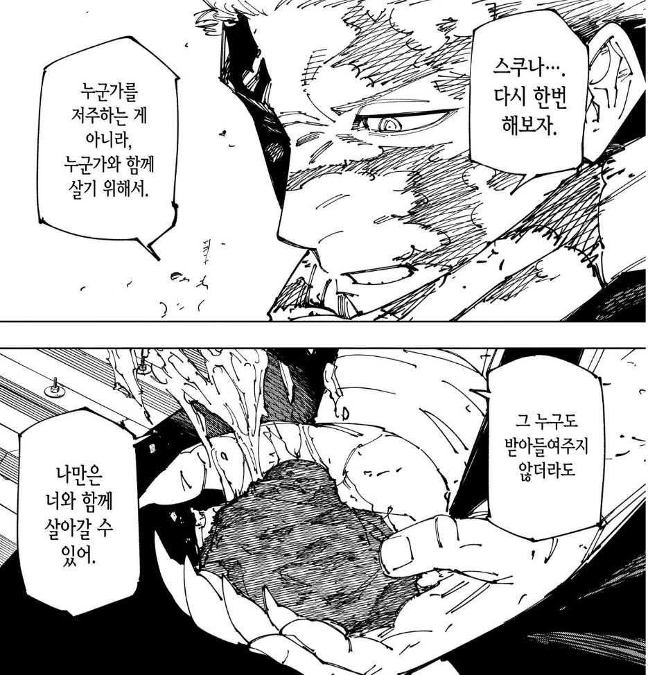 idae104819's tweet photo. 이타도리 진짜 착순이인 점: 나였으면 여기서 스쿠나 말 개씹고 바로 먹방 찍어서 강제 융합한 담에 평생 같이 살았음. https://t.co/mc7rzMbuam