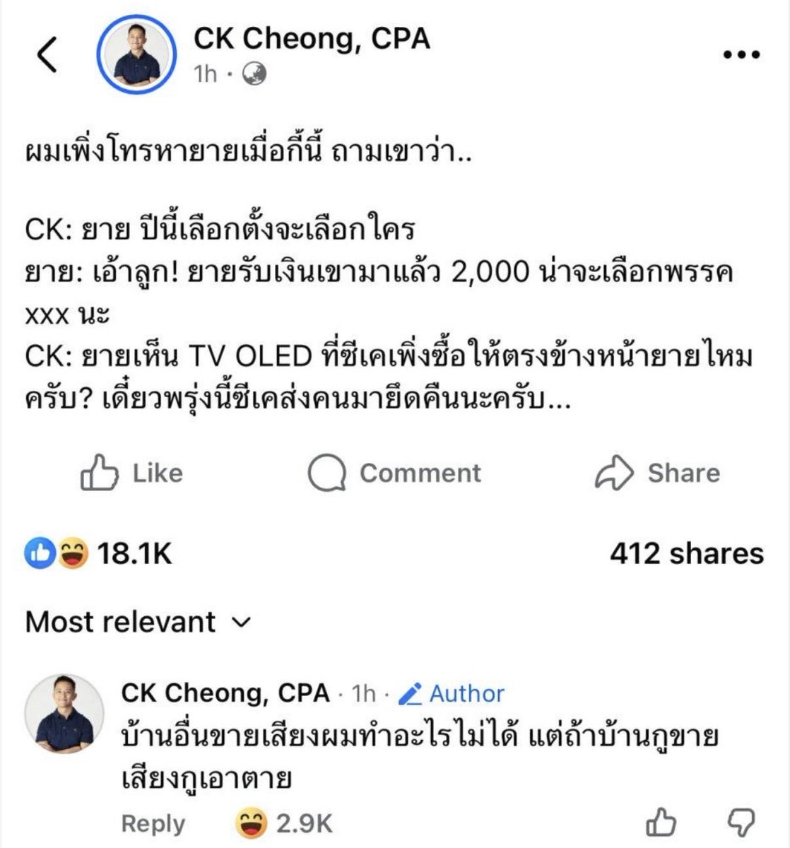 สำหรับกรณีนี้ ถ้าทุกอย่างเป็นเรื่องจริง ผมจะขอบคุณ CK มากๆ ถ้าจะพายายไปแจ้งความ และลากไส้เอาไอ้พวกที่ซื้อเสียงออกมา…

ผมเชื่อว่า ถ้ายายไปแจ้งความเอง คงเป็นการให้เบาะแส และคงไม่ได้มีปัญหาอะไร การที่มันเกิดชัดเจนขนาดนี้ ผมมั่นใจว่า CK ทำได้มากกว่ายึดทีวียายอย่างแน่นอน

ขอฝาก CK