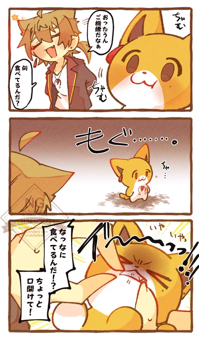 拾い食いたうん 