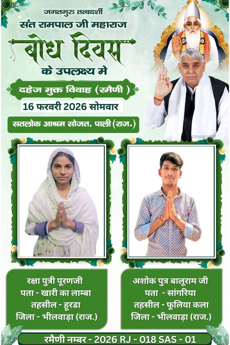 जगतगुरु तत्वदर्शी संत रामपाल जी महाराज जी के बोध दिवस के उपलक्ष्य में आगामी दहेज मुक्त विवाह 😍😍
#GodKabirNirvanDiwas 
#कबीर_परमेश्वर_निर्वाण_दिवस  #moksha #salvation #ganges #maghar #kashi #banaras #varanasi  #hanumanchalisa #sanatandharma
#SantRampalJiMaharaj