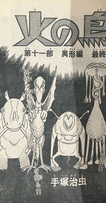 手塚治虫ファンクラブ (@tezukaosamuFC) / Posts / X