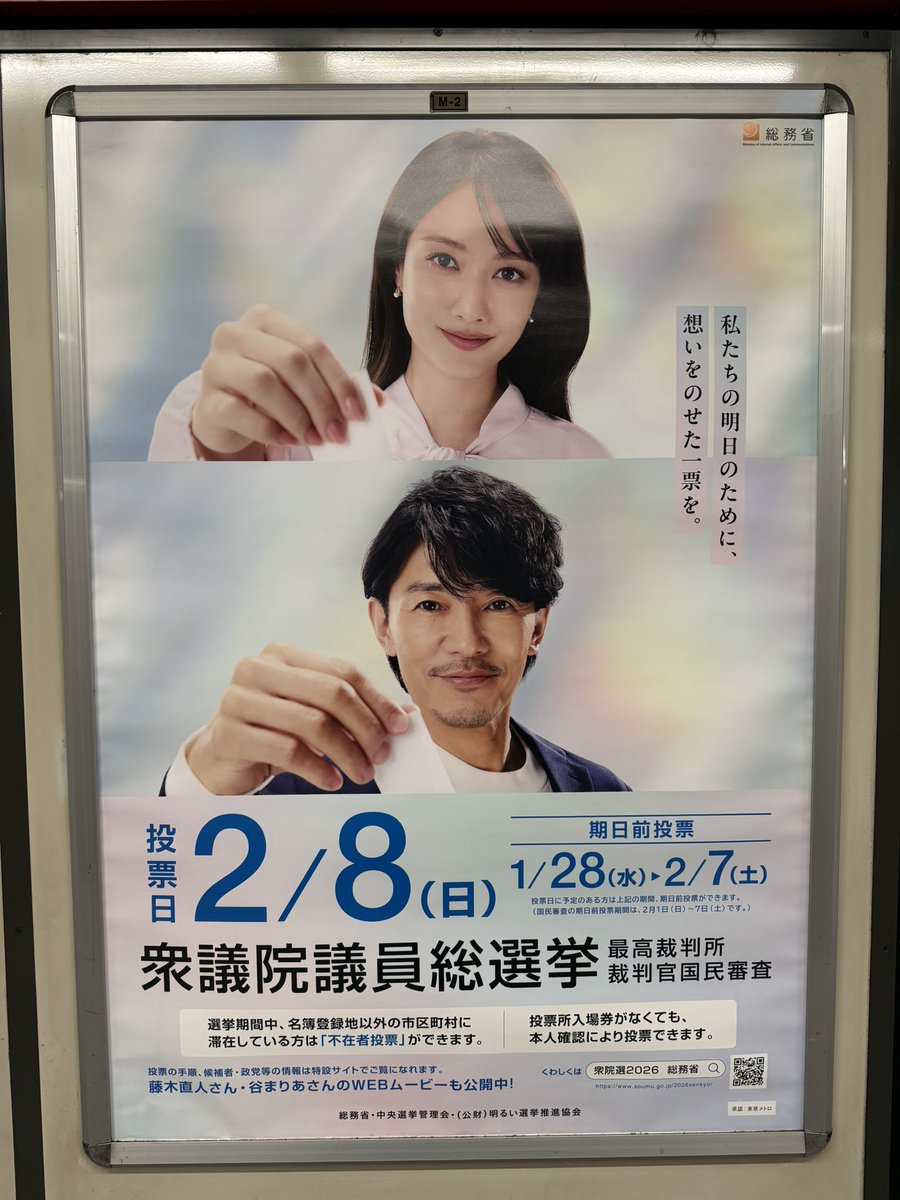 選挙ポスターの藤木直人さんが井鷺さんにしか見えない件😅