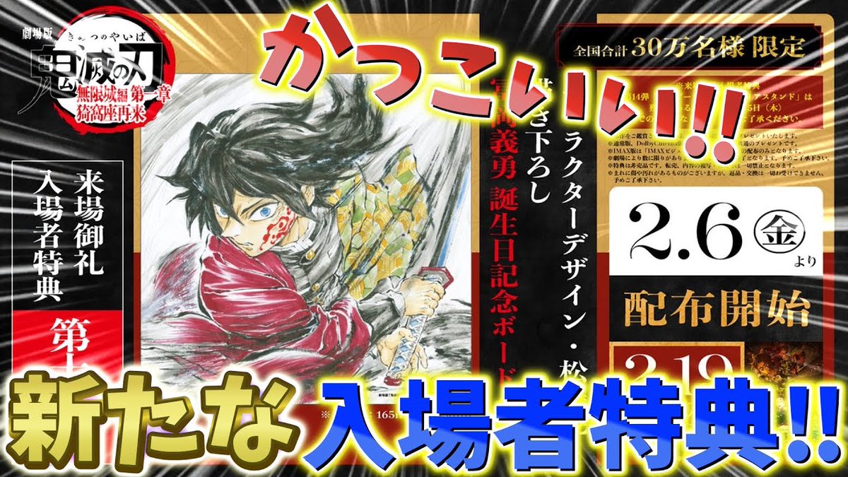 鬼滅の刃 無限城編 入場者特典 冨岡義勇生誕 鬼滅の刃 無限城編 入場者特典 冨岡義勇 誕生日記念ボード - メルカリ