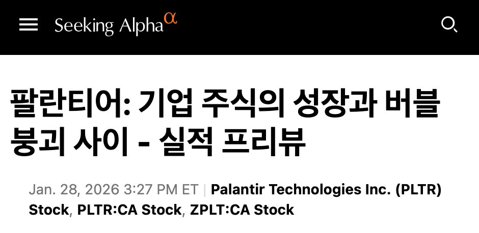 팔란티어 실적 프리뷰 관련 이미지