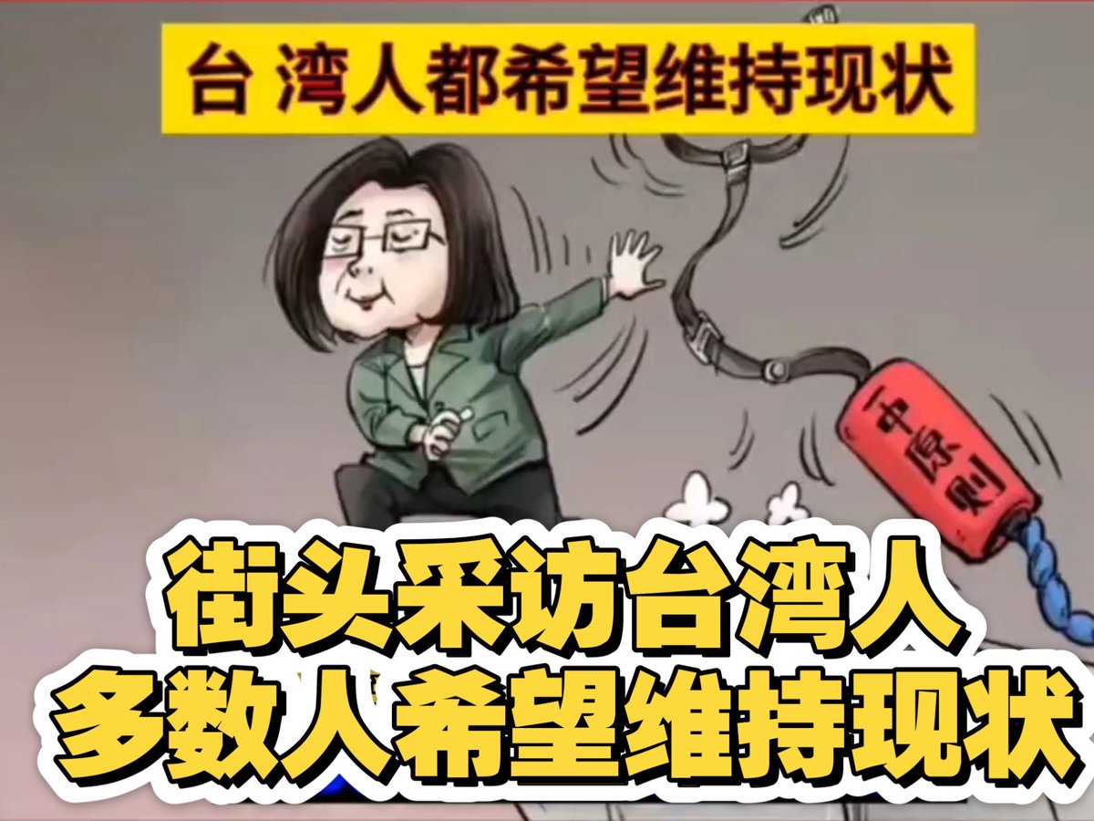 很多台湾人妄想以交流名义避战、赚红钱，又避谈统一，这纯粹把中国当凯子。像女人只约会吃大餐、买iphone、买包包，但不接吻不上床……觉得中国是舔狗的智商吗？