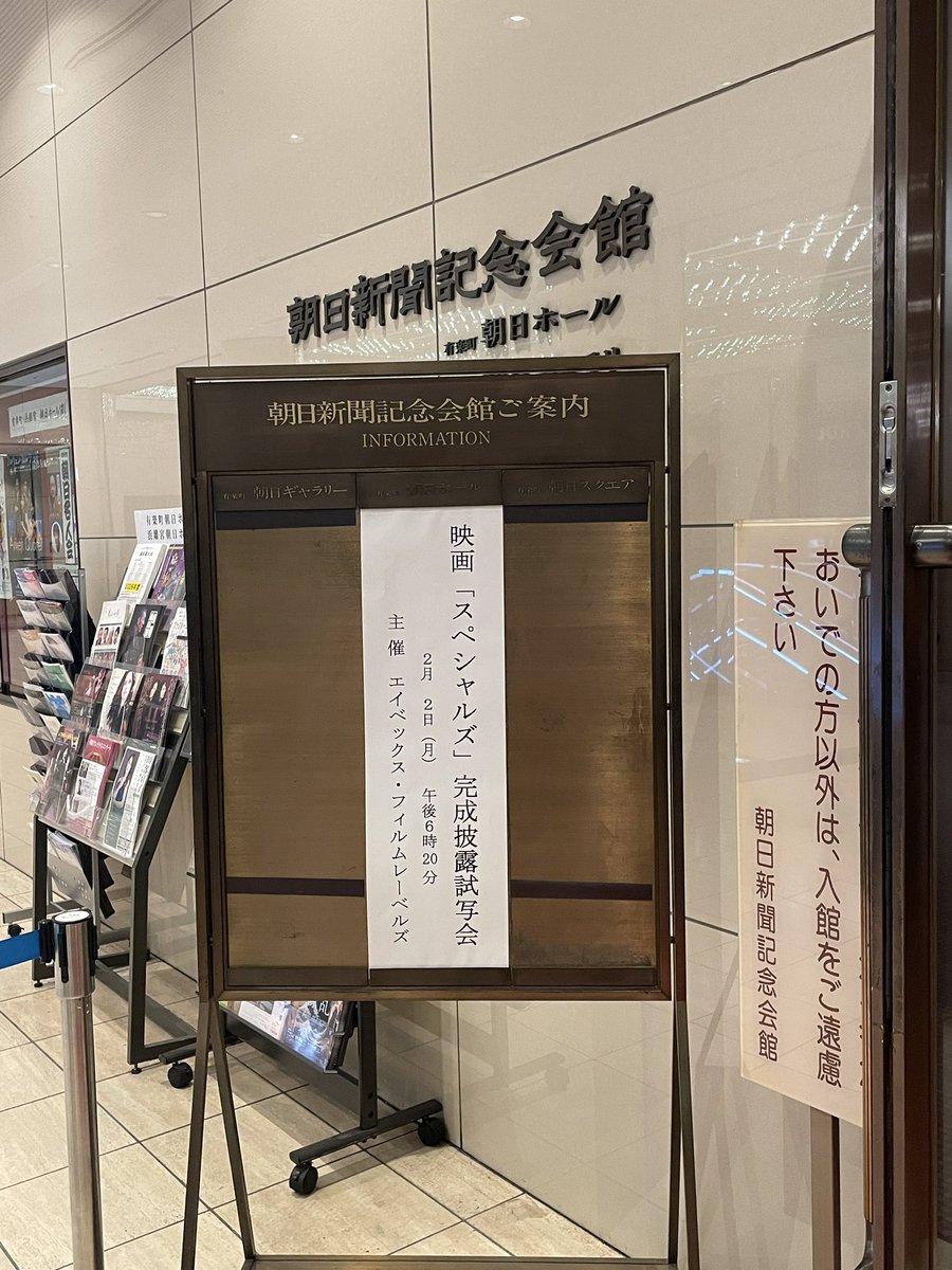 Kmarien_nu's tweet photo. 本日はご縁があり、映画『スペシャルズ』の完成披露試写会に行かせていただきました！
クスッと笑えて、ガンアクションとダンスが超絶カッコよくて、さらに泣ける、最高に面白い映画です。俳優の皆さんのダンス(努力)、ぜひ見てほしい！🕺🕺🕺🕺🕺 https://t.co/CKs4W3bcus