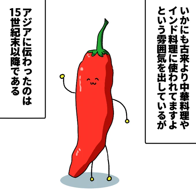 唐辛子くん 