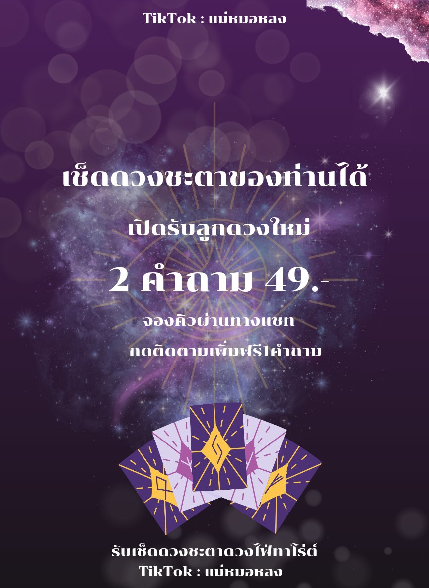 แม่หมอด้วยขายของด้วย🪄 tweet media