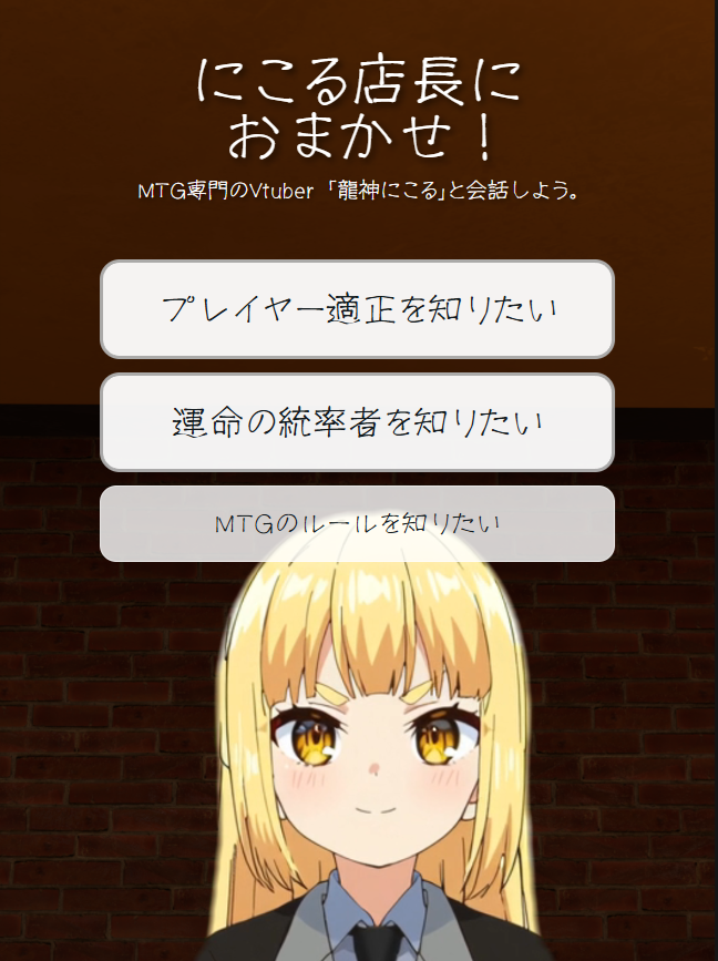 mtg_eldra's tweet photo. https://t.co/qd8tHmgeMI

新しいURLにて「にこる店長におまかせ！」再アップロードしました。プレイヤー適正診断、統率者適正診断がふんわり出来ます。テスト版のため一部診断結果に誤った記載があるのを確認していますが一旦このまま公開します。 https://t.co/ghCEutFBuQ
