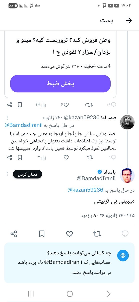 kazan59236's tweet photo. @BamdadIranii @shirin88496760 فرق من با تو شیرین اینه که تخم پدر و مادرم هستم و لقمه حلال خوردم دروغگویی کار کثافتهایی مثل شماست،چرا نباید بتونم جواب کامنت تو رو بدم تو عکس ببین https://t.co/dRexp8OD6G