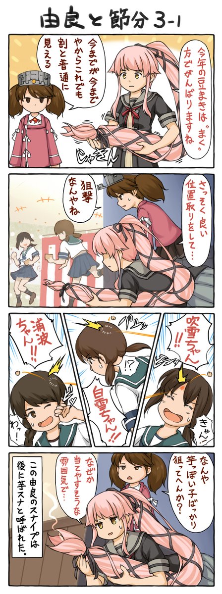 こちらはやはり節分での芋スナ回。 