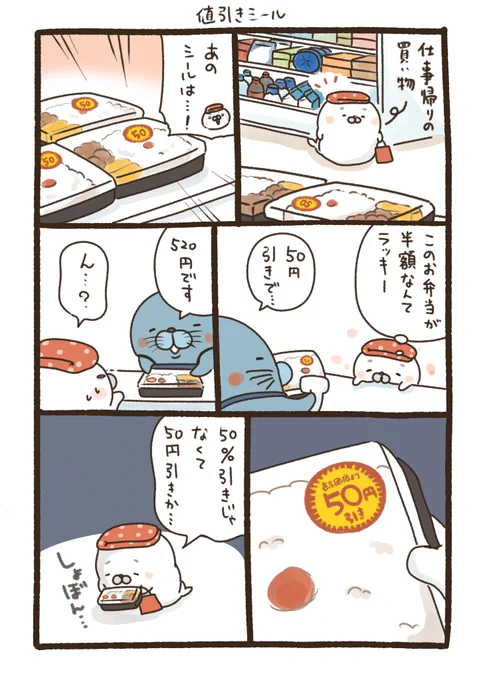 値引きシール
#あざらしの湯 