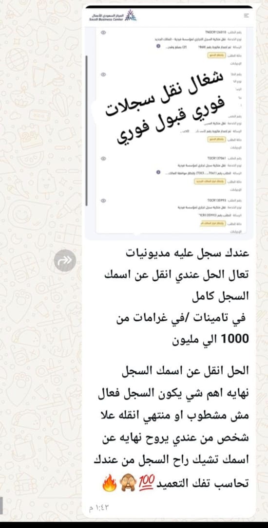 am_5_0's tweet photo. عندك سجل عليه مديونية عليه مخالفات مشاكل 
حنا ننقل لك السجل ولي فيه من مدوينات عماله مخالفات خل ننقله من اسمك نهائي https://t.co/3DgWvbCLnL