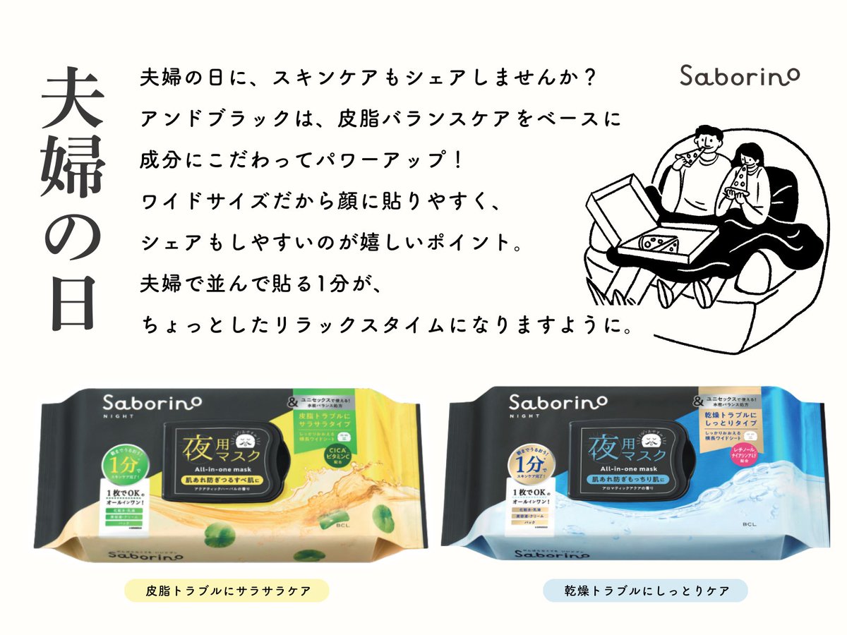 サボリーノ Be happy!! SR)スキンケア｜【公式】BCLブランドサイト｜BCL BRAND SITE