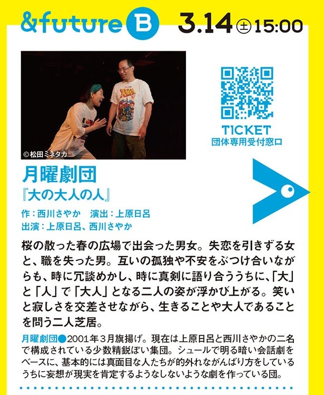 伊丹アイホール・ショーケース月曜劇団「大の大人の人」稽古始まりました。「或る男」や「名探偵　閃冴子VS一人気太郎」とはまた違うちょっと大人の会話劇にしたいなぁと思っています。全然トレンディじゃないですけど。ゆっくり楽しんでもらえるように作っていく予定。予定は未定。(上原)