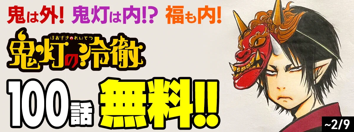 出禁のモグラ」「鬼灯の冷徹」公式 on X: 