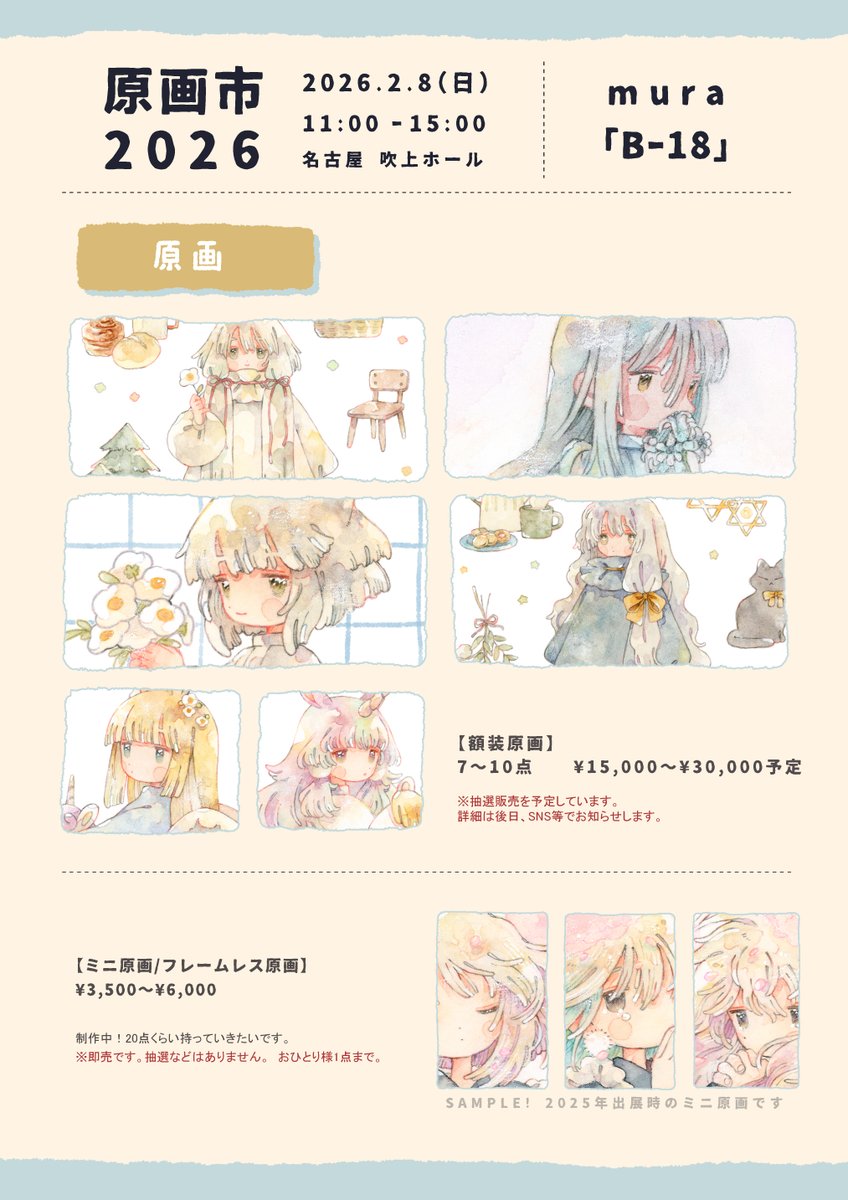 🎪 #原画市2026 お品書き🎪 原画と新しいグッズのお品書きです！ 抽選