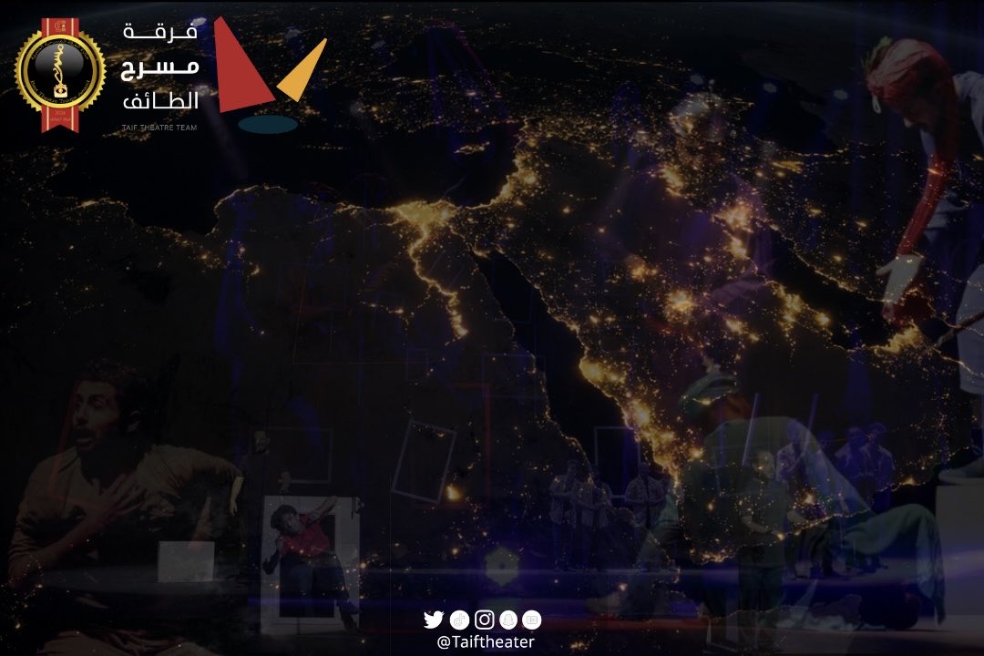 فرقة مسرح الطائف tweet media