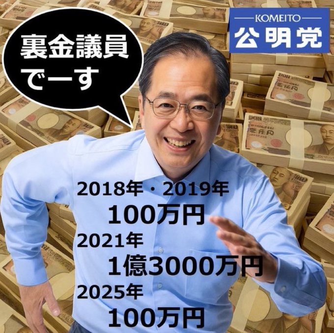 中道改革連合の斉藤鉄夫は裏金議員だと思う人‼️

手をあげるのだ✋

🙋‍♂️< 1億円を優に超える金額はさすがに...安住の30万円とはわけが違う