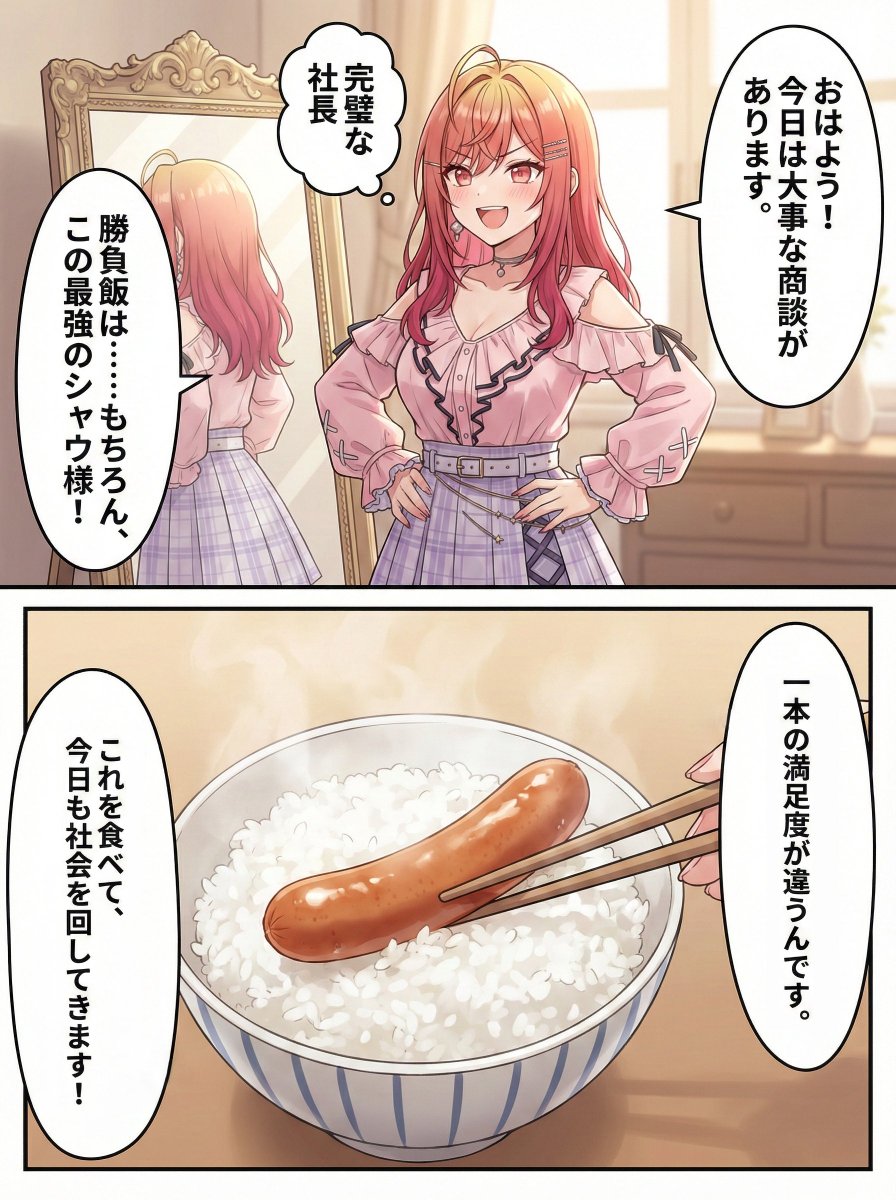 勝負飯の先に待つものは…?(1/2) 
おはよう～!ポジティブ!ジーニアス!
続きは今日の19:30頃に投稿します。
みんなで次の投稿の予想をしてみてね! 