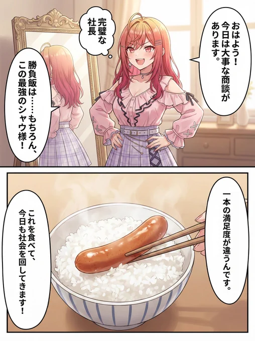 勝負飯の先に待つものは…?(1/2) 
おはよう～!ポジティブ!ジーニアス!
続きは今日の19:30頃に投稿します。
みんなで次の投稿の予想をしてみてね! 