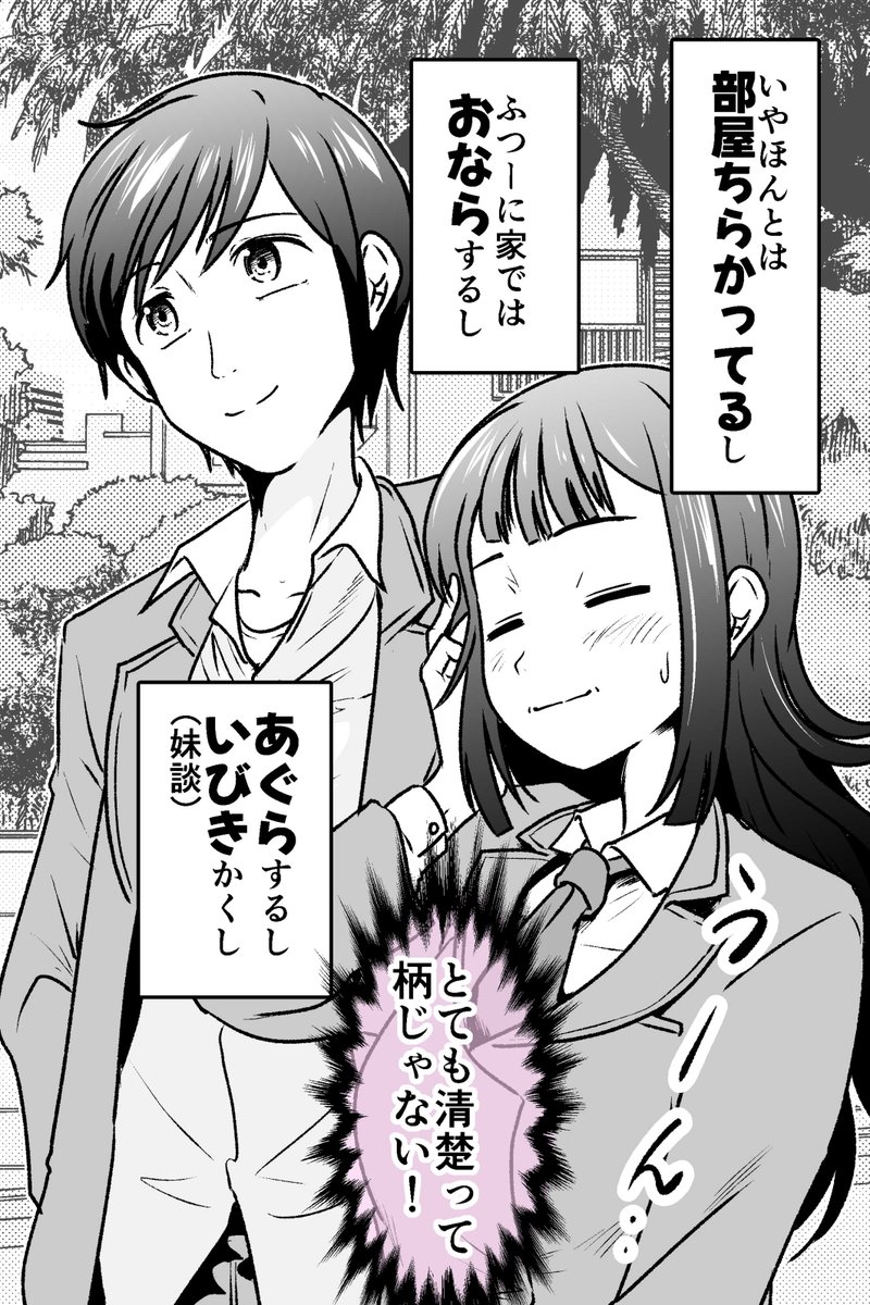 まずい。私が「清楚」だと勘違いしている!! 0/2 