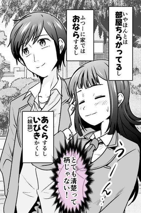 まずい。私が「清楚」だと勘違いしている!! 0/2 