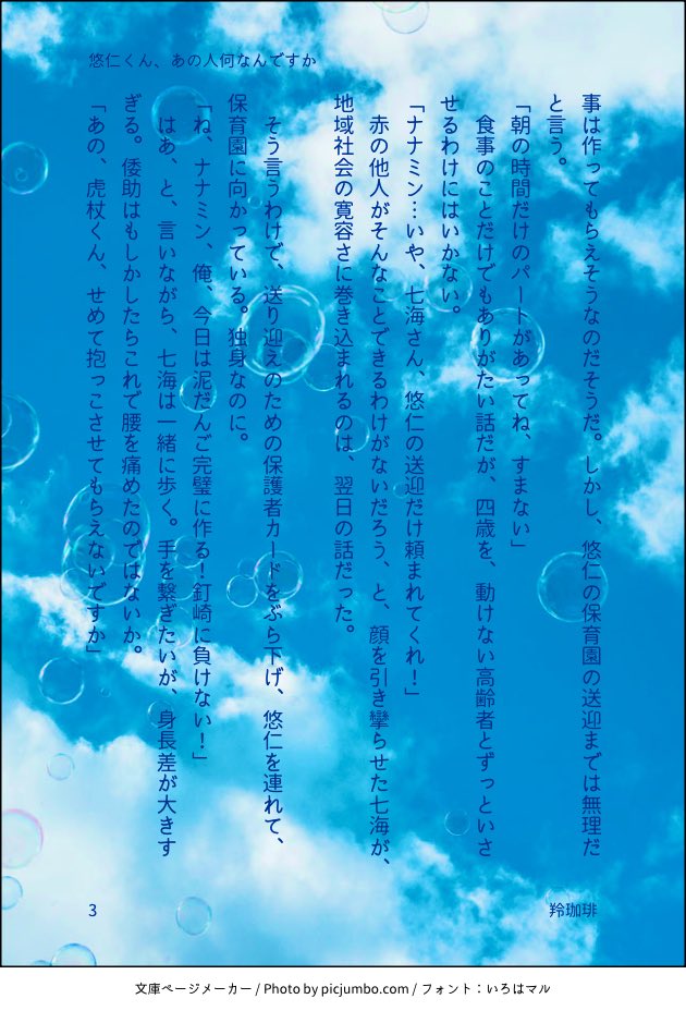 #ひらいて赤ブー 
#なんて素敵にじゃがバター

呪○廻○
五○悟×七🌊建○
五七オンリーの継続開催をよろしくお願いします🩵💛
以前見かけた設定が忘れられず…ほいくしの五と、全く関係ないどくしんリーマンの七 4/7

RPで集計されるらしいのでご支援よろしくお願いします🙇‍♀️