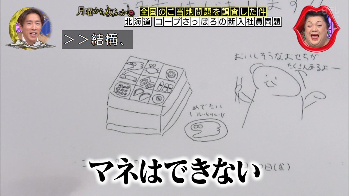 おせちがバカ売れしたチラシがこちら #月曜から夜ふかし