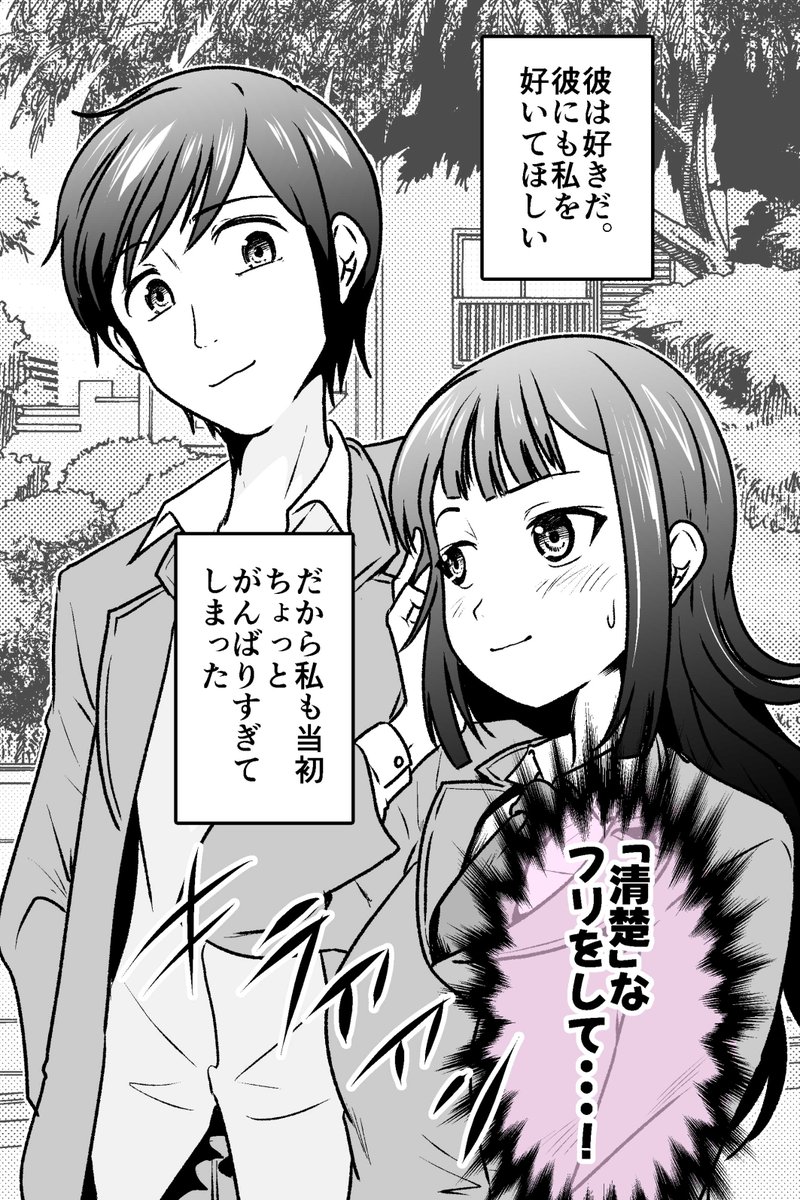 まずい。私が「清楚」だと勘違いしている!! 1/2 