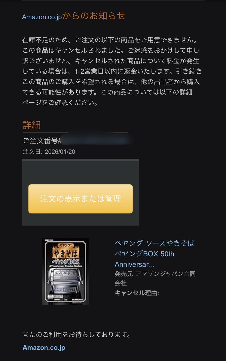 勝手にキャンセルしないでよ😭