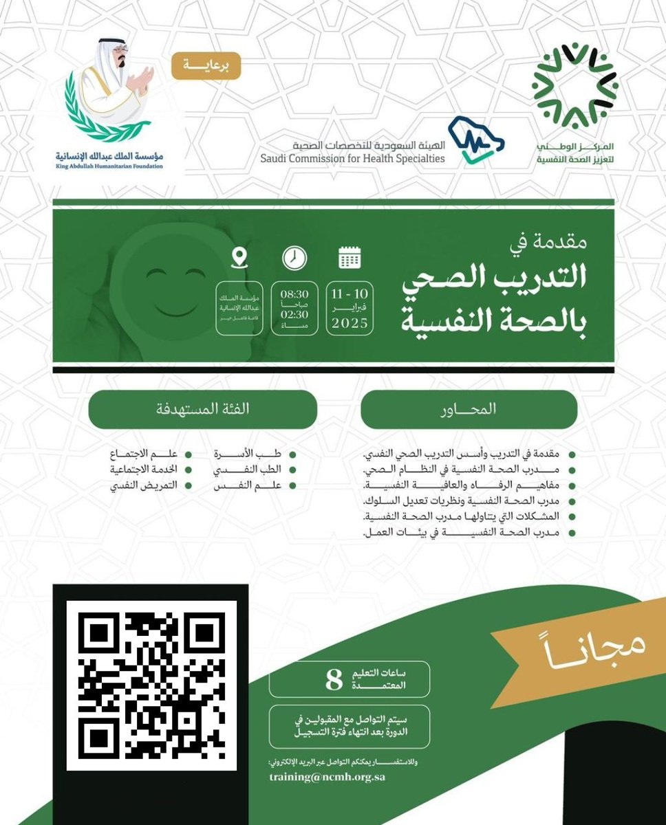 PSY__SUZAN's tweet photo. #الأخصائيين_النفسيين
يدعوكم  @NCMH_SA بالتعاون مع @SchsOrg وبرعاية @KAHFORG لحضور دورة مقدمة في التدريب الصحي بالصحة النفسية #الطب_النفسي #علم_النفس #علم_الاجتماع #الخدمة_الاجتماعية 
⏱️معتمد من @SchsOrg بواقع ٨ ساعات

🔗للتسجيل
https://t.co/49aj05UV1C

​.
https://t.co/XYMRiivQaM https://t.co/qE20NEL6gf