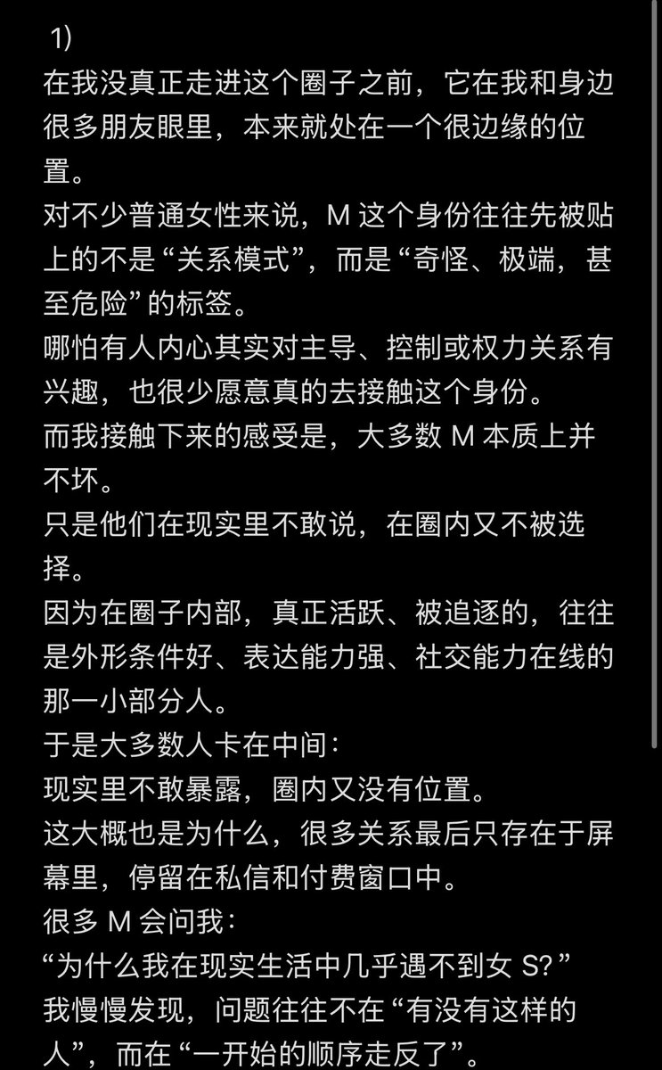 经常会有M问一些为什么在现实生活中遇不到女S之类的问题 想聊一聊个人对圈子的看法