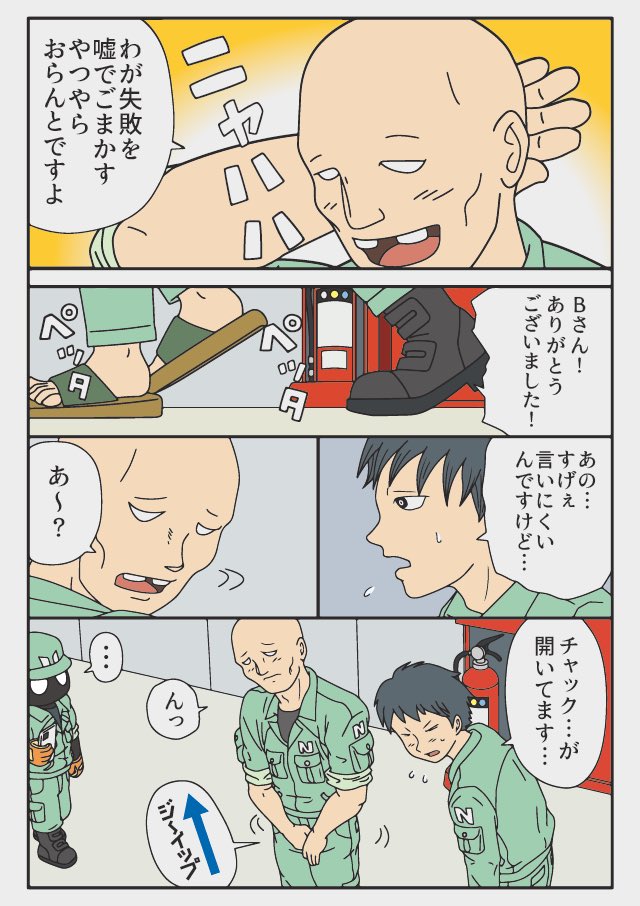 ジ〜ィップ↑(2/2) 