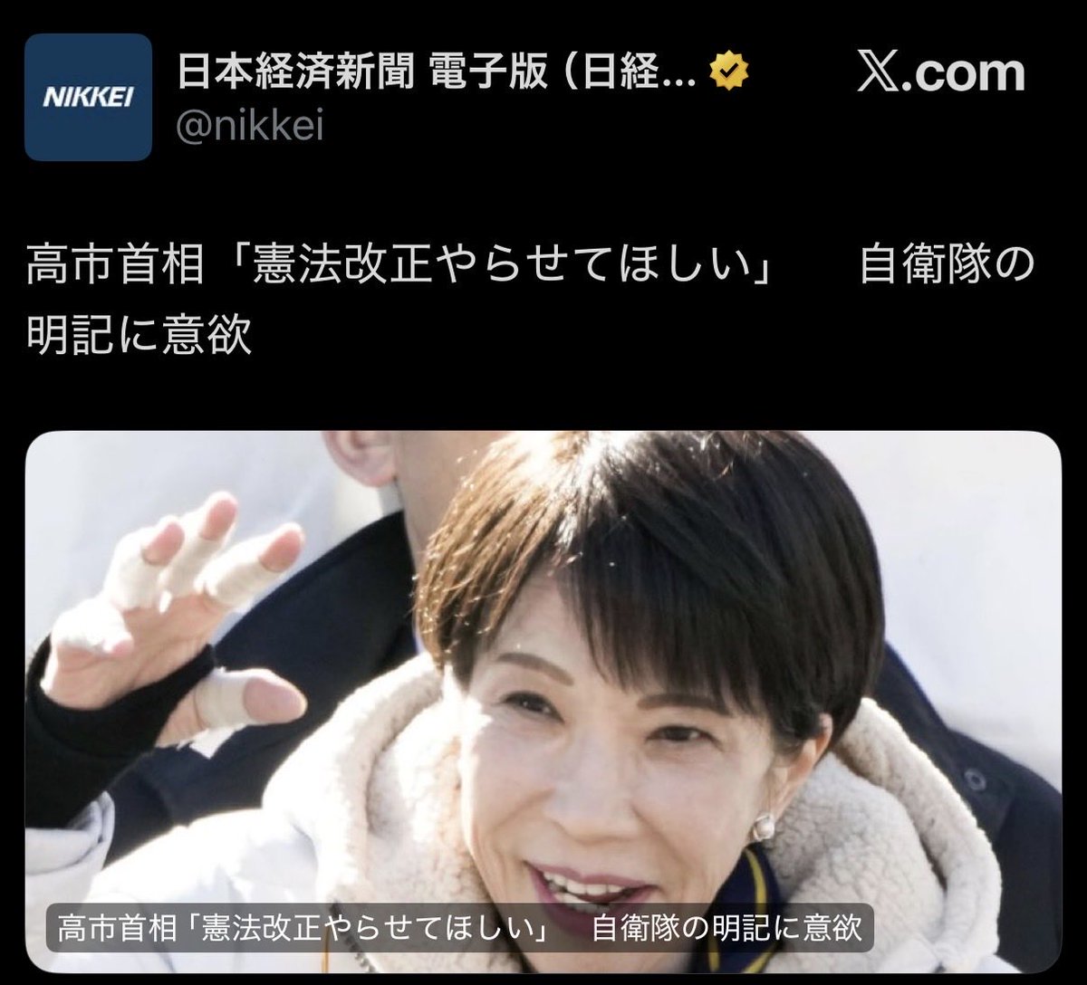 高市首相が「憲法改正」をハッキリいいはじめました。自衛隊の人のため…と情に訴えていますが、これは「戦争放棄」をやめるという意味。高市首相の「強い日本」とは「戦争ができる国」です。でも日本は人も資源もありません。かつての戦前と同じ条件だから、戦えば負けます。結果的に貧しくなります。