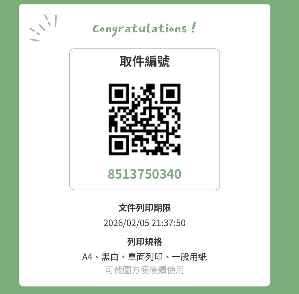 因為自己想留所以開了ibon😎
有想要的可以印喔