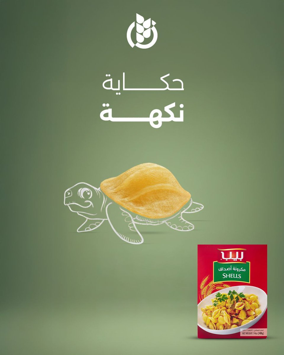 Image for the Tweet beginning: اللذّة تبدأ من الشكل 😉🐢
مكرونة