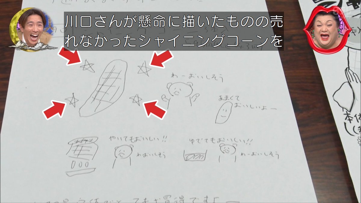 斉藤さん、2年ぶりのチラシ作りでも持ち前の才能は健在 #月曜から夜ふかし